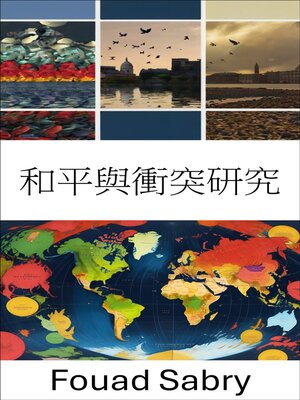 cover image of 和平與衝突研究